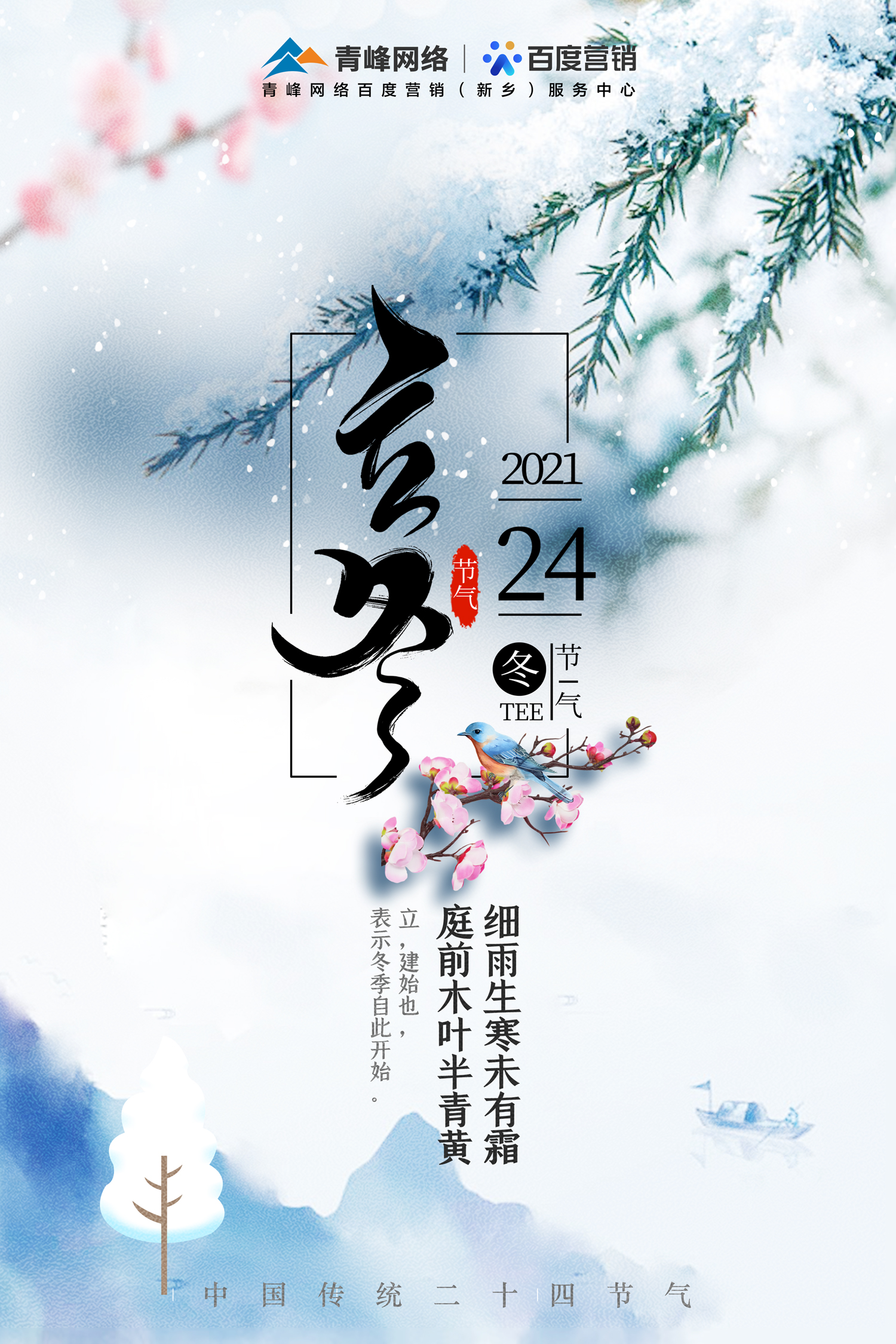 【立冬】北風(fēng)潛入悄無(wú)聲，未品濃秋已立冬