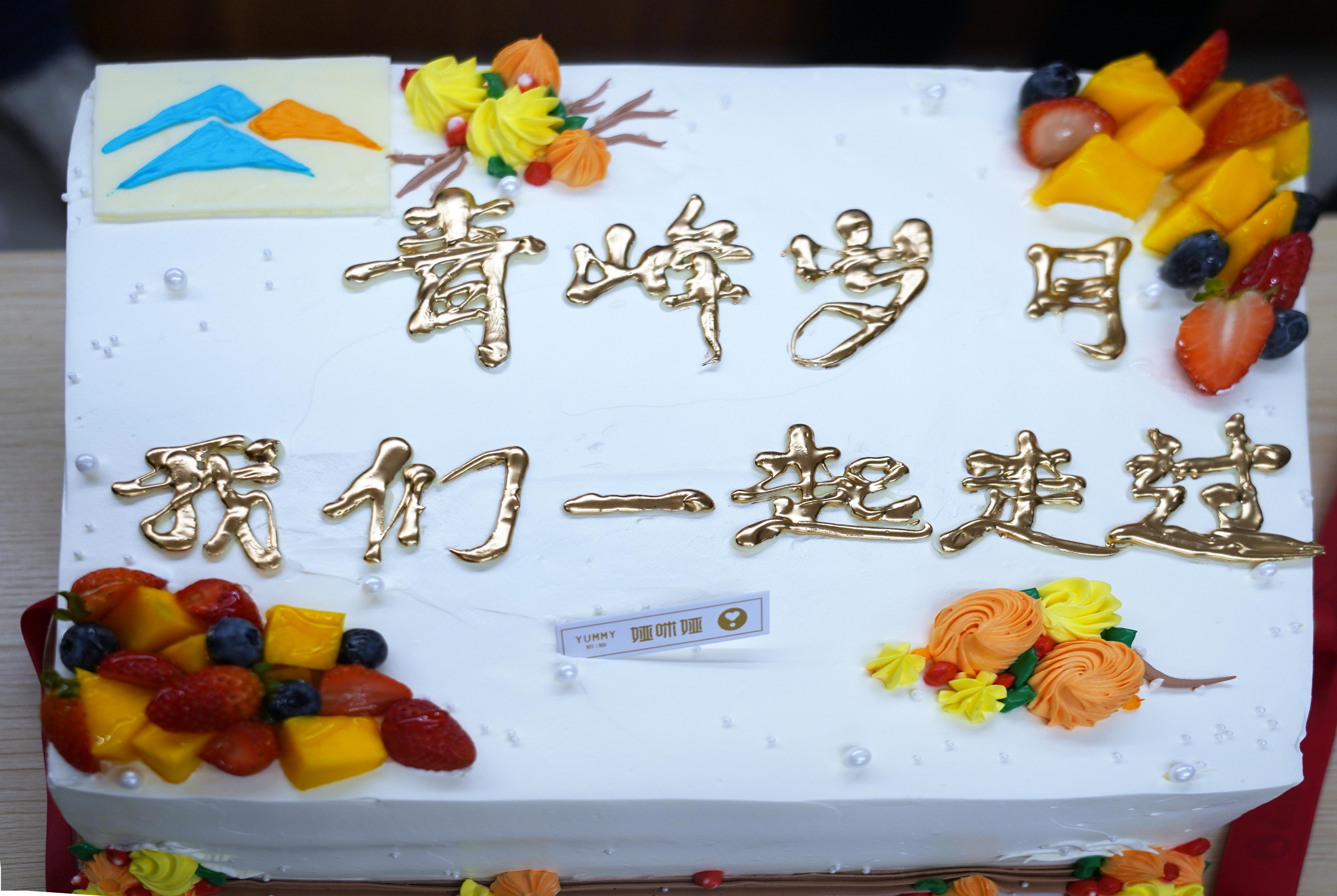 青峰歲月，我們一起走過(guò)丨青峰網(wǎng)絡(luò)快樂(lè)生日會(huì)