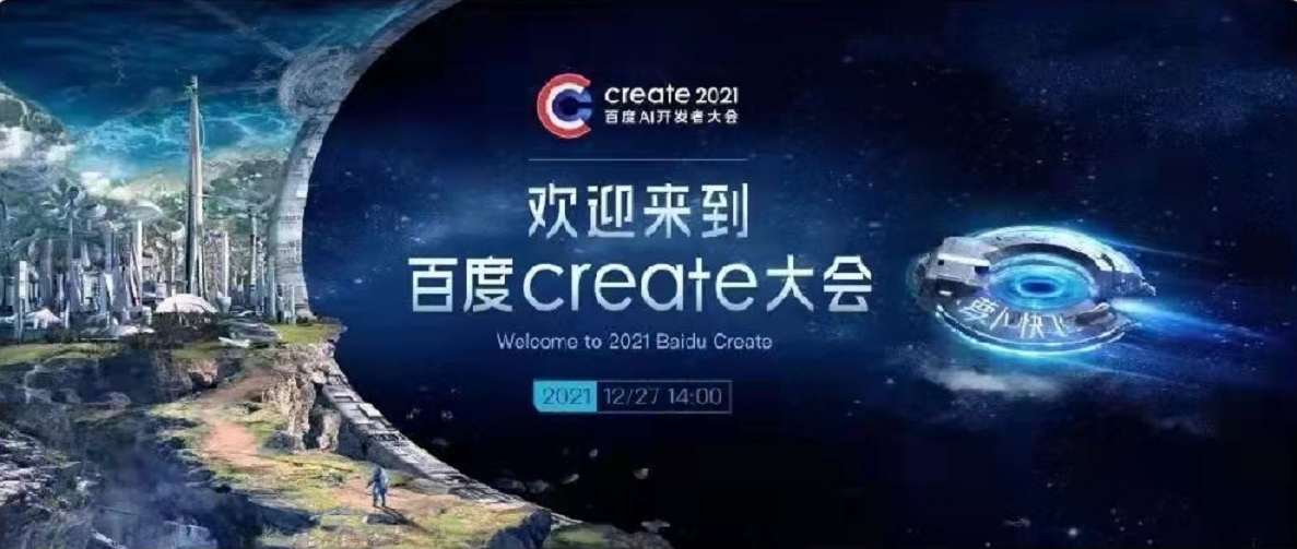 12月27日百度舉辦create大會集團(tuán)誠邀百度所有的合作伙伴共同見證此次盛會。
