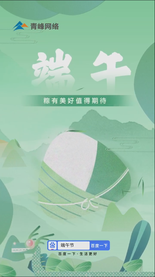 粽葉飄香，那是團(tuán)圓的味道。 一年一端午，一歲一安康。