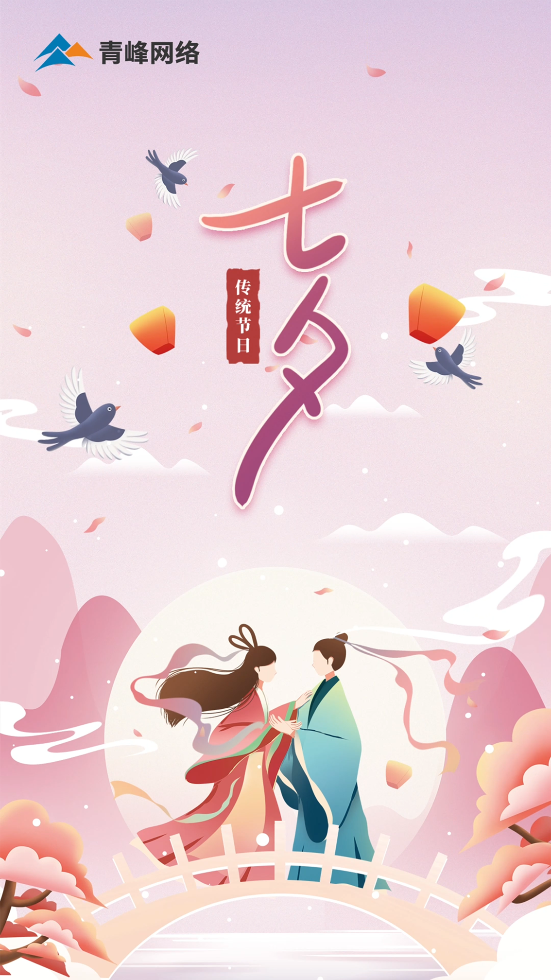 風(fēng)行萬里，月沉入海底  我遇見世間萬物，卻只中意你  愛在朝夕，不只在七夕