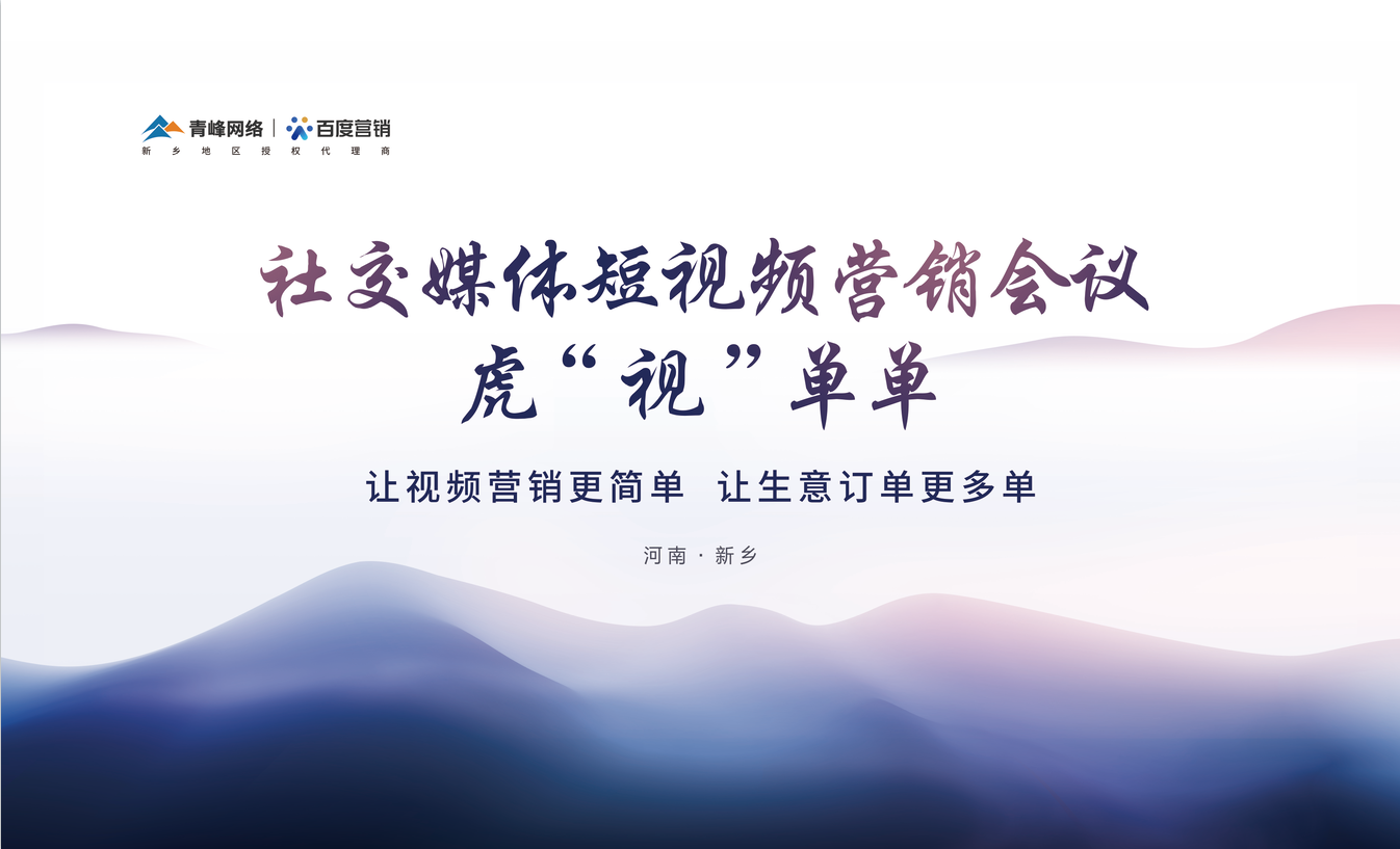 社交媒體短視頻營銷，虎“視”單單！讓視頻營銷更簡單，讓生意訂單更多單！活動圓滿落幕！