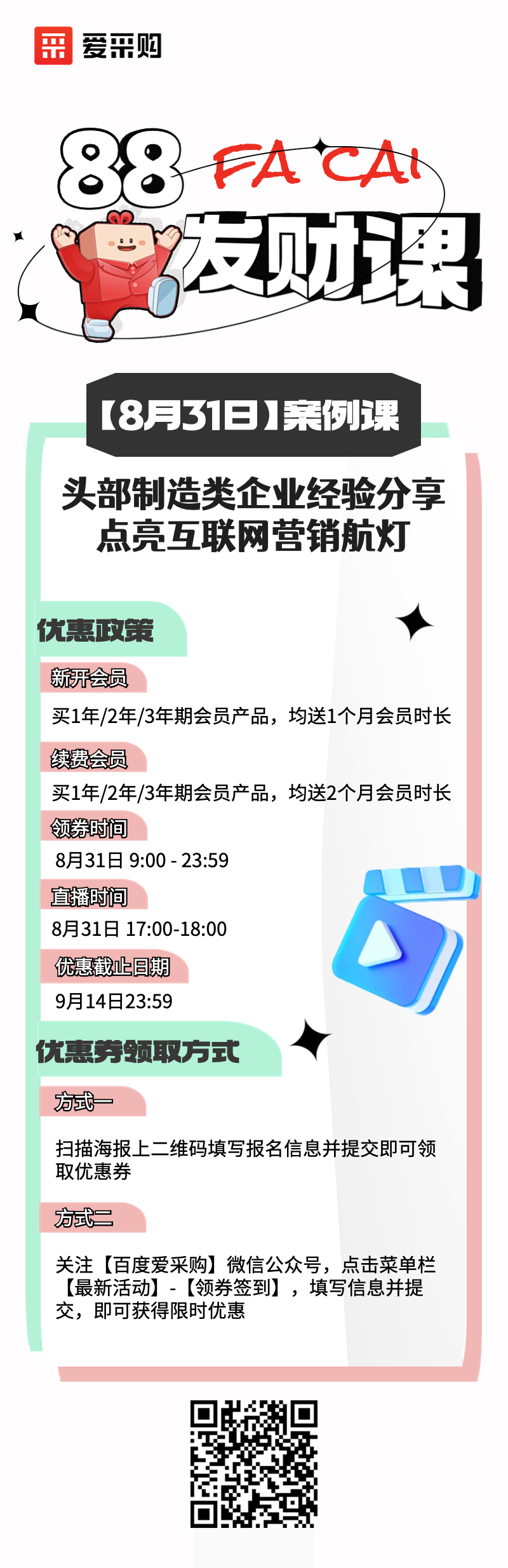 831線上直播活動——頭部制造類企業(yè)經(jīng)驗分享，點亮互聯(lián)網(wǎng)營銷航燈