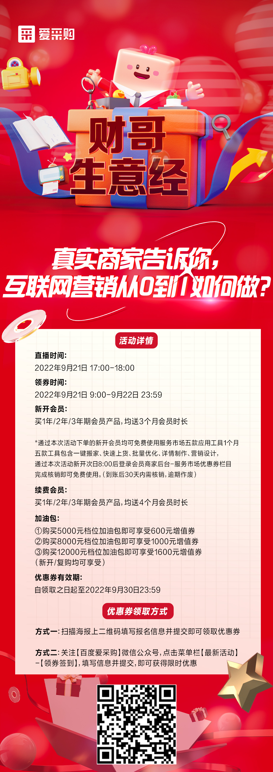 9月21日真實(shí)商家告訴你，互聯(lián)網(wǎng)營(yíng)銷(xiāo)從0到1如何做？