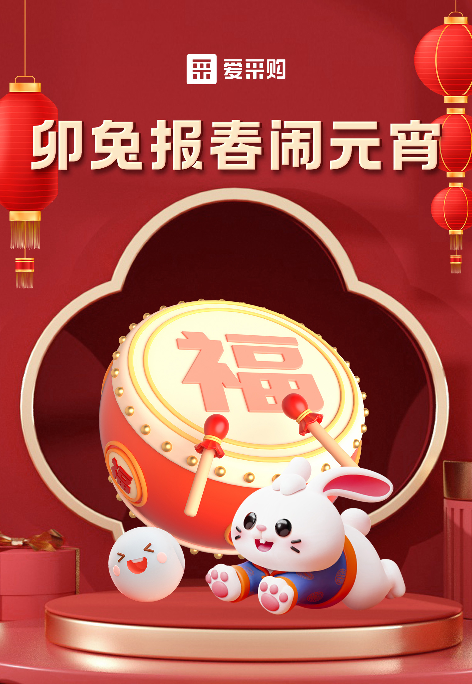 卯兔報春鬧元宵，助力中小企業(yè)數(shù)字化轉型，送多重好禮，慶喜樂元宵！